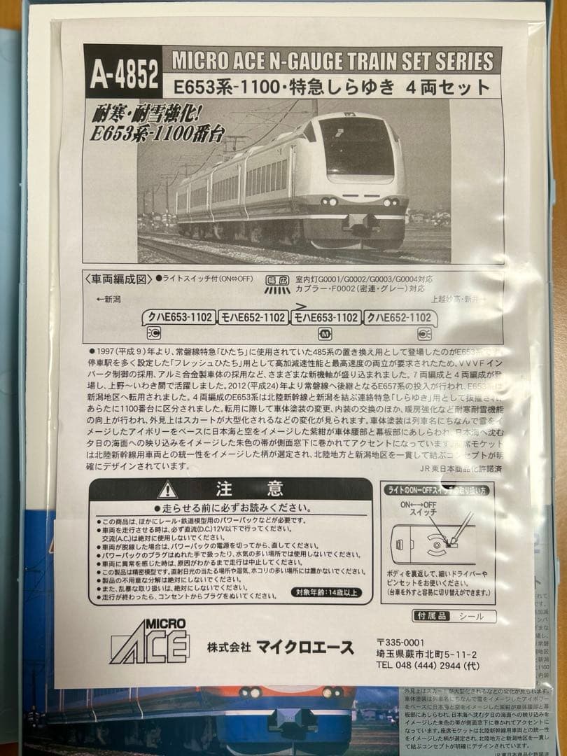 MICROACE E653系1100番-特急「しらゆき」4両セット A-4852
