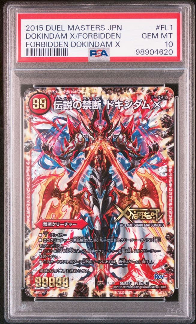 伝説の禁断 ドキンダムX PSA10
