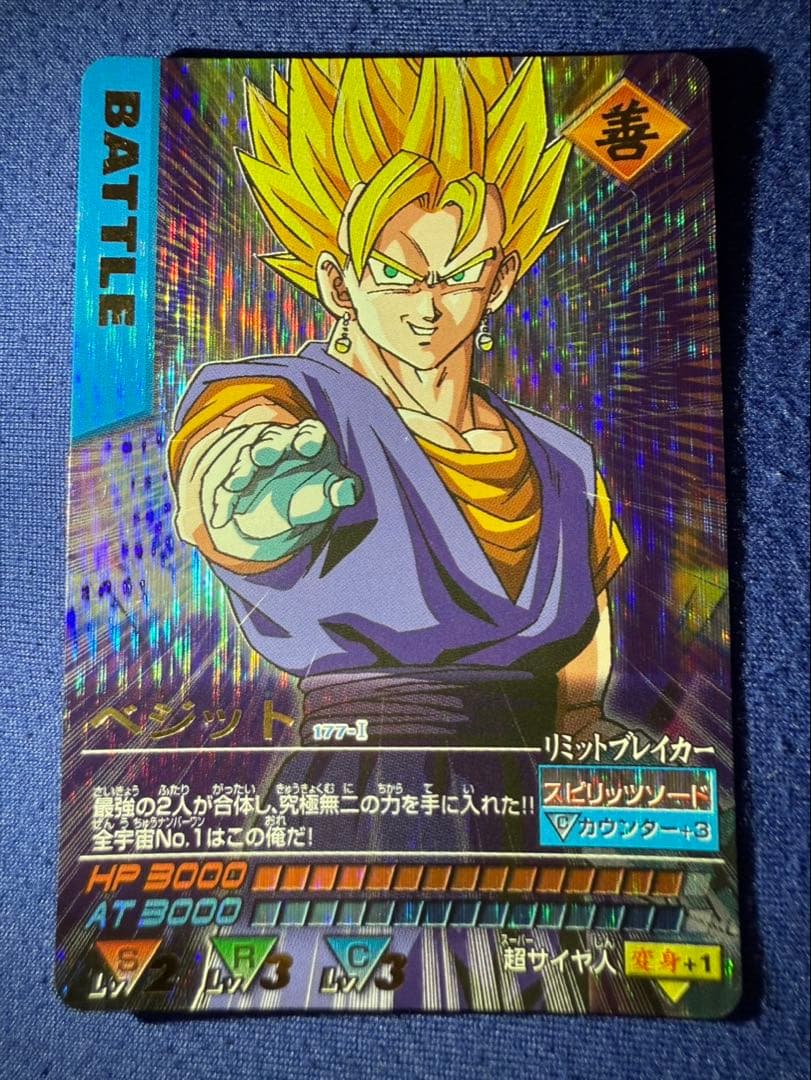 ドラゴンボールZ データカードダス　爆レア３枚セット②