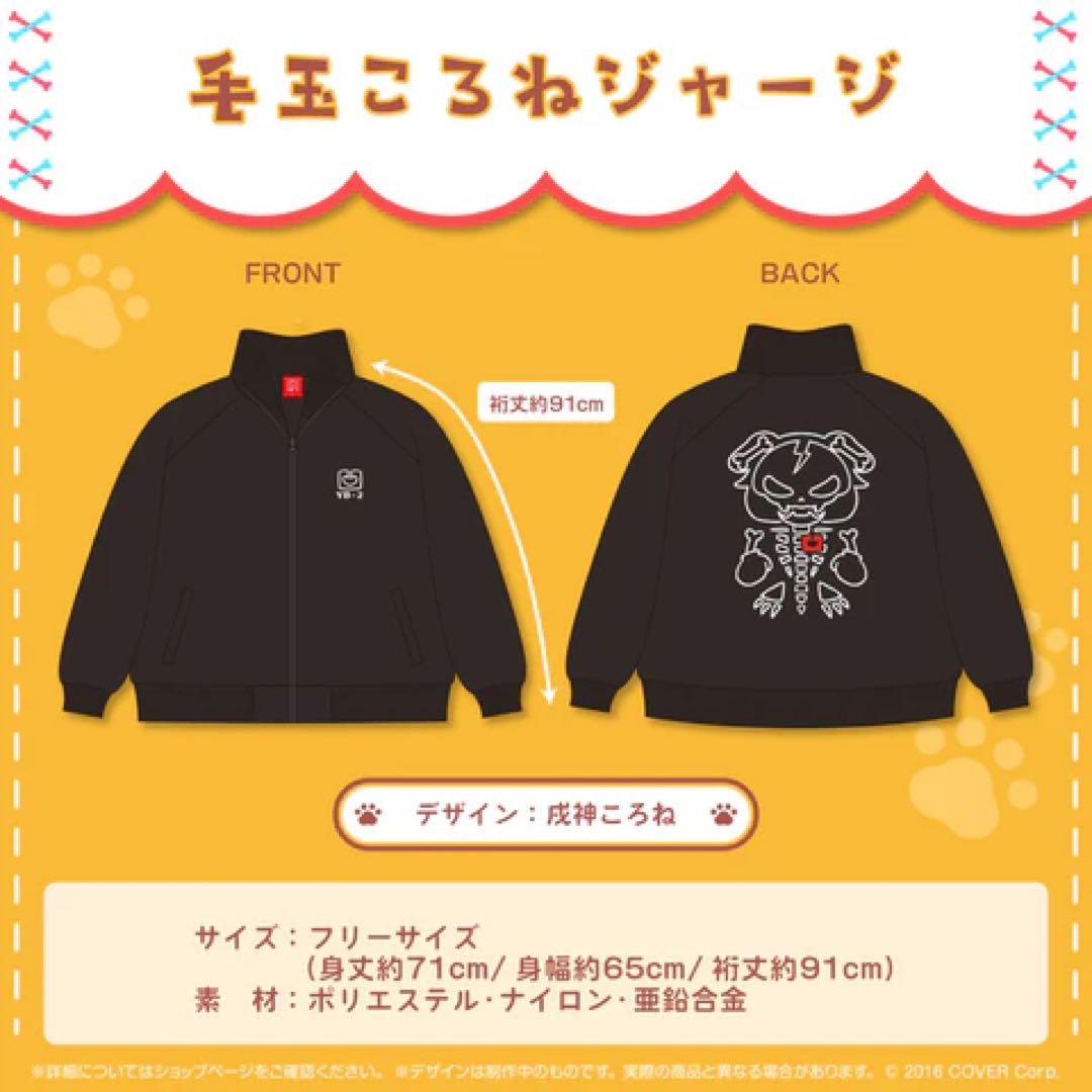 【全未開封】ホロライブ 戌神ころね 活動4周年記念 グッズ フルセット