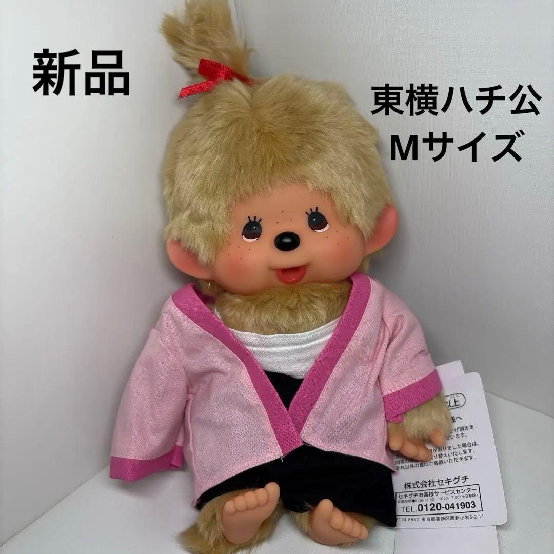 全国1店舗のみの販売 新品 東横ハチ公 女の子モンチッチ Mサイズ 2118
