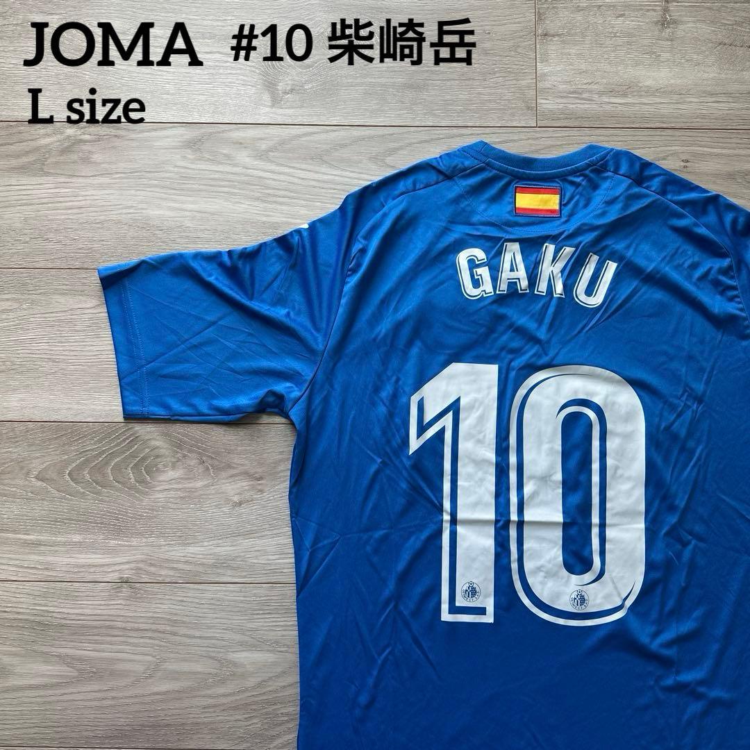 JOMA ラリーガ ヘタフェ CF レプリカ ユニフォーム L 柴崎岳 10