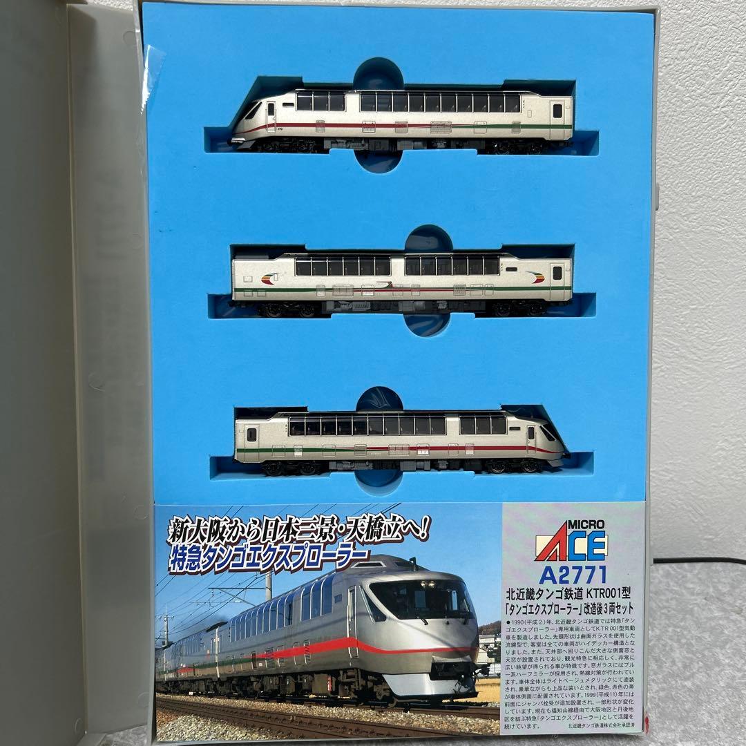 k*i様 MICRO ACE タンゴエクスプローラ 改造後 3両セット