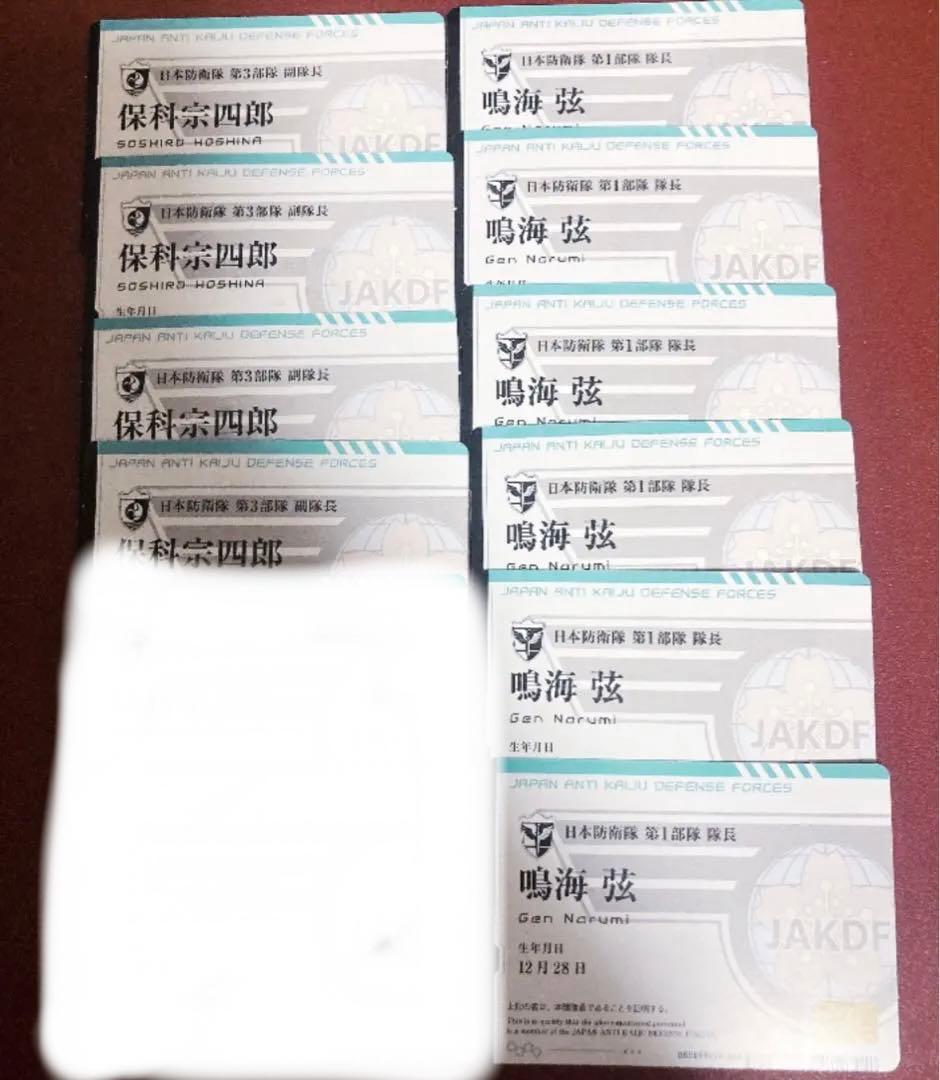 保科宗四郎 鳴海弦 付録 怪獣8号