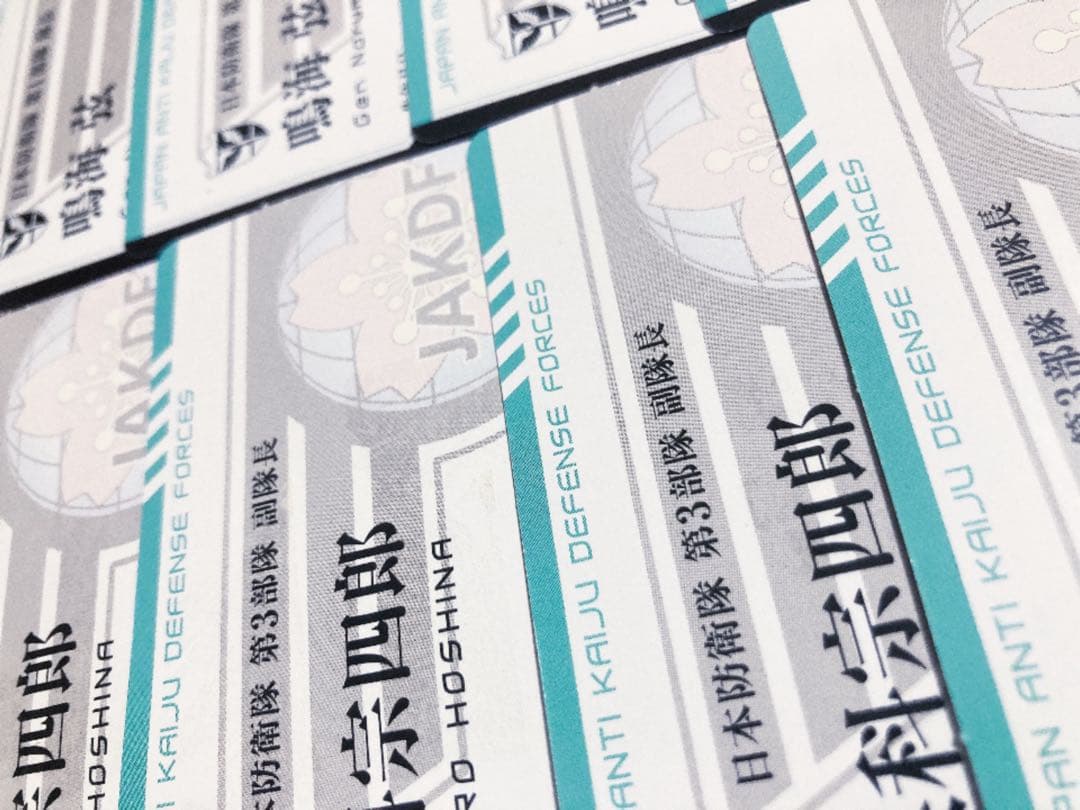 保科宗四郎 鳴海弦 付録 怪獣8号