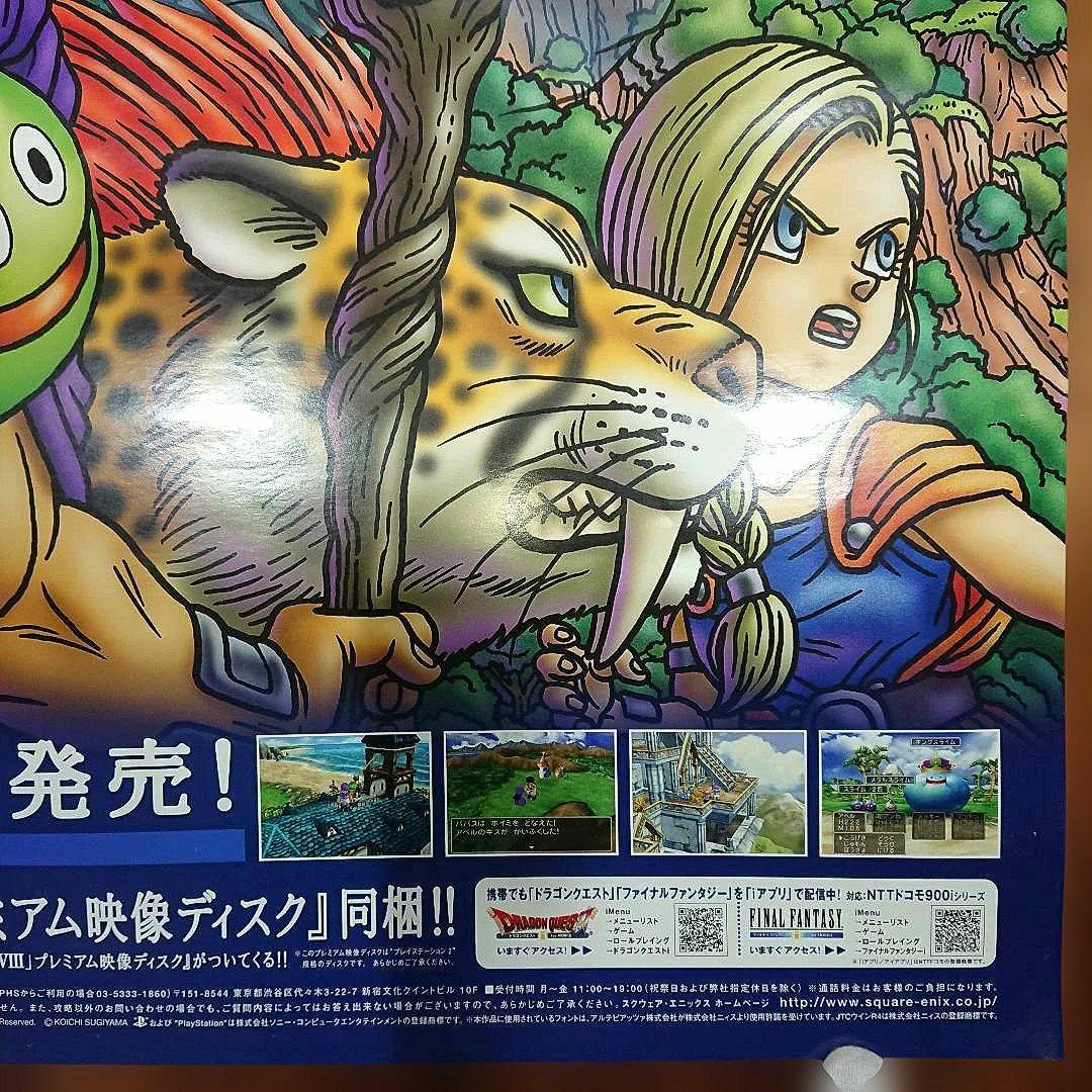 ドラゴンクエストV 天空の花嫁 B2ポスター DQ5