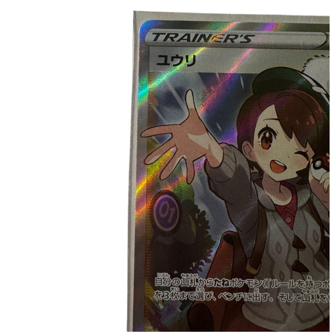 【状態考慮】ユウリ SR S8b VMAXクライマックス 横線あり