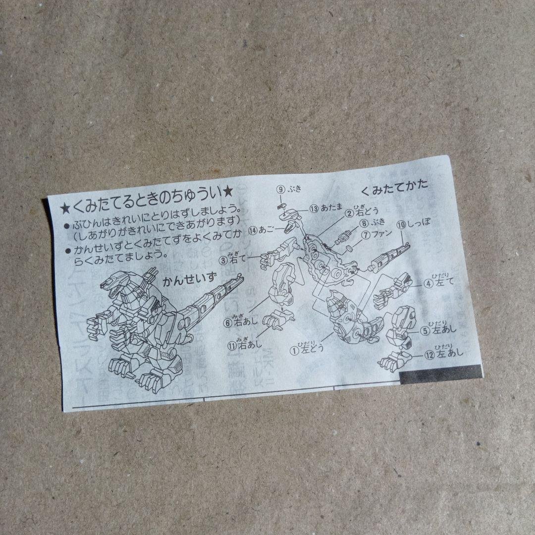 TOMY ZOIDS デスザウラー　箱無し