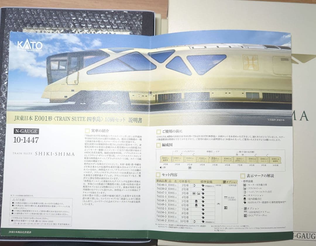 KATO Nゲージ 鉄道模型　四季島