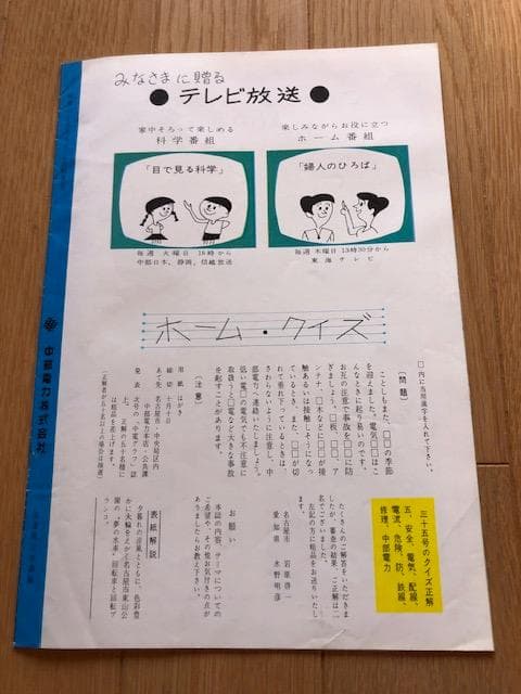 昭和レトロ 中電グラフ 8冊セット 中部電力 ダム 発電所 d671y70