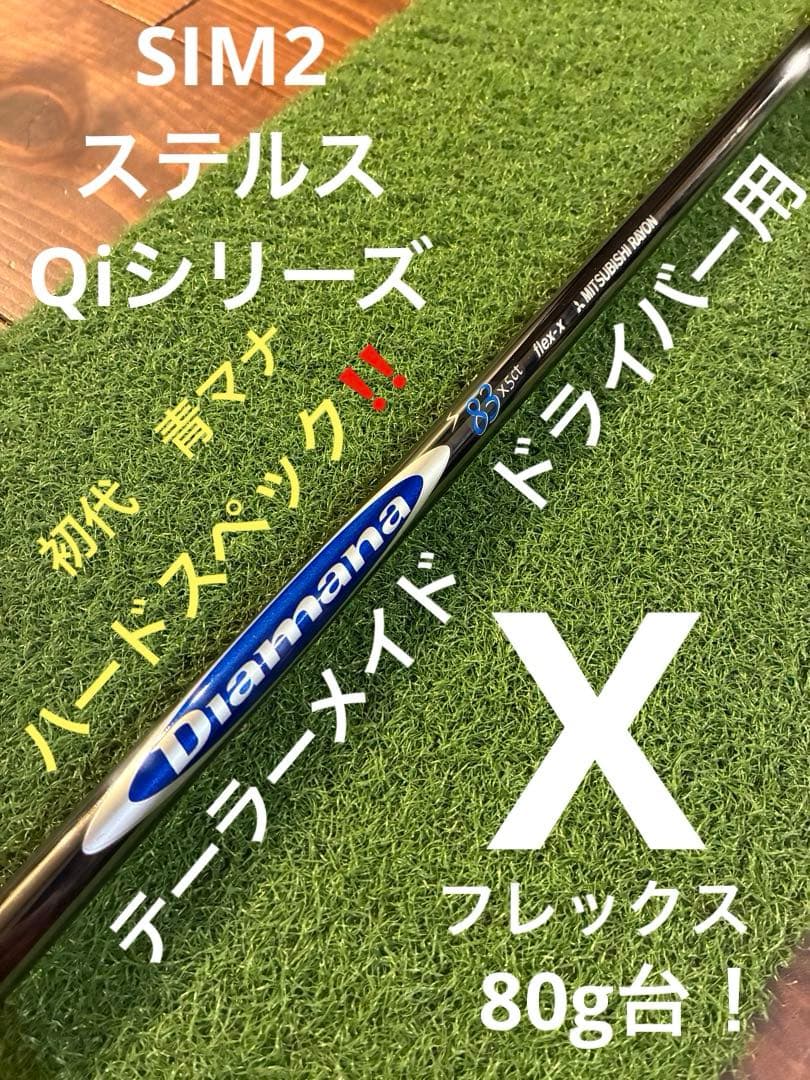 Diamana 83 S シャフト Xフレックス