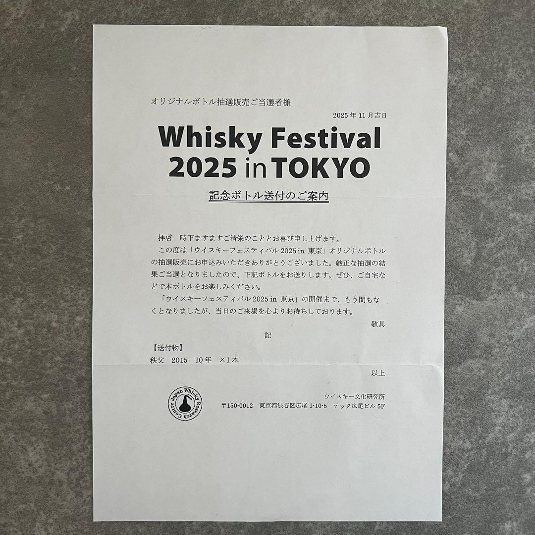 【限定160本】秩父 10年2015 ウィスキーフェスティバル2025 東京