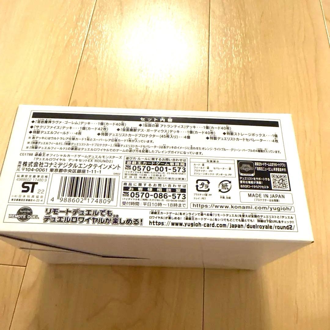 遊戯王　デュエル・ロワイヤルROUND2