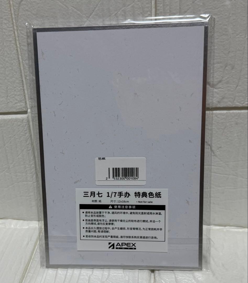崩壊：スターレイル 三月なのか 1/7フィギュア予約限定特典付き 未開封新品