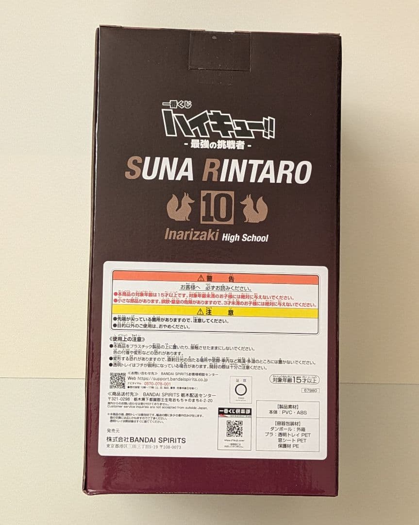 ハイキュー!! 一番くじ 最強の挑戦者 C賞 フィギュア 角名倫太郎