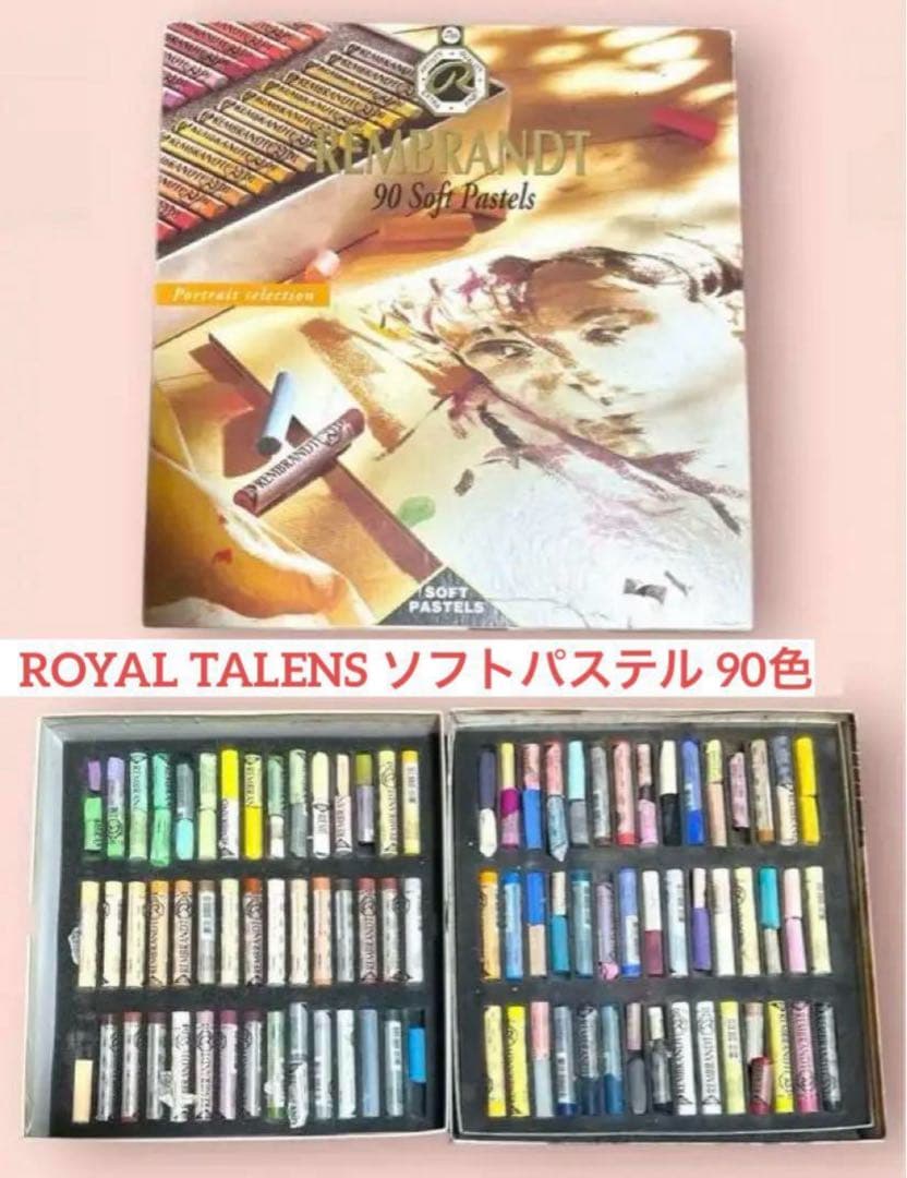 REMBRANDT レンブラント ソフトパステル 90色セット 使用品