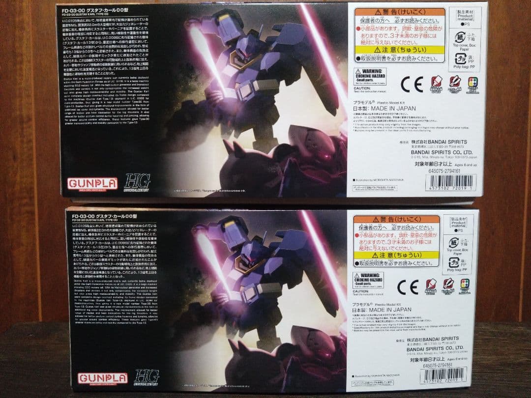 HG グスタフ カール００型 閃光のハサウェイ 2個セット