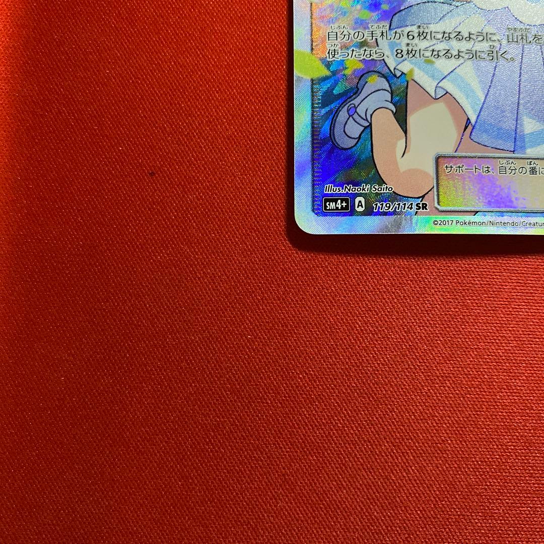 リーリエ SR SM4+ GXバトルブースト 119/114 がんばリーリエ