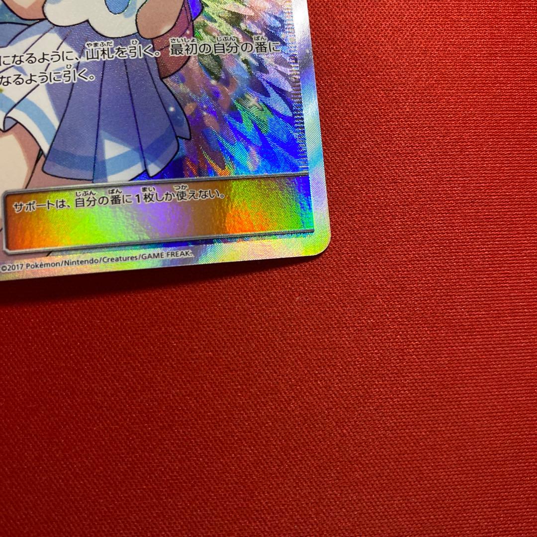 リーリエ SR SM4+ GXバトルブースト 119/114 がんばリーリエ