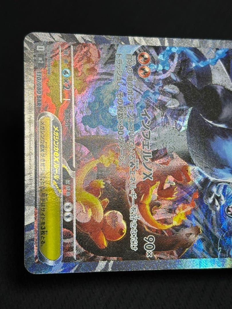 インフェルノX メガリザードンX ex SAR 110/080