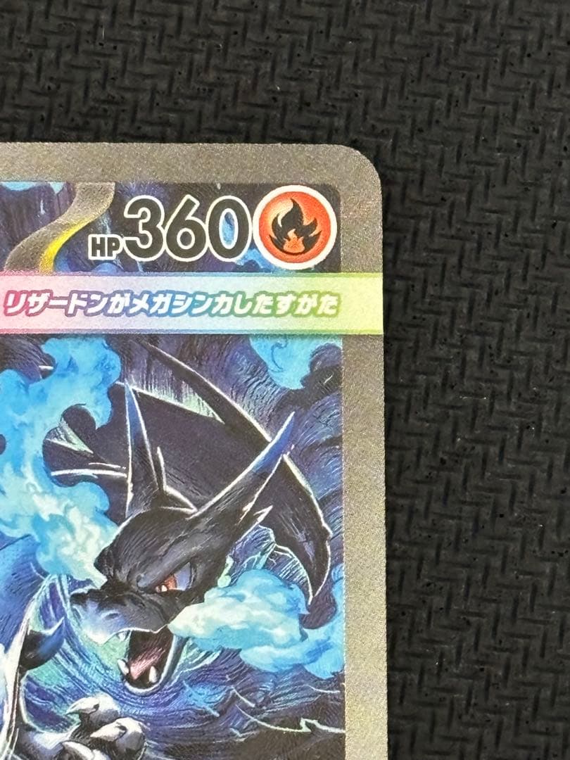 インフェルノX メガリザードンX ex SAR 110/080