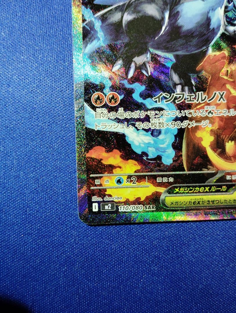 メガリザードンx ex sar