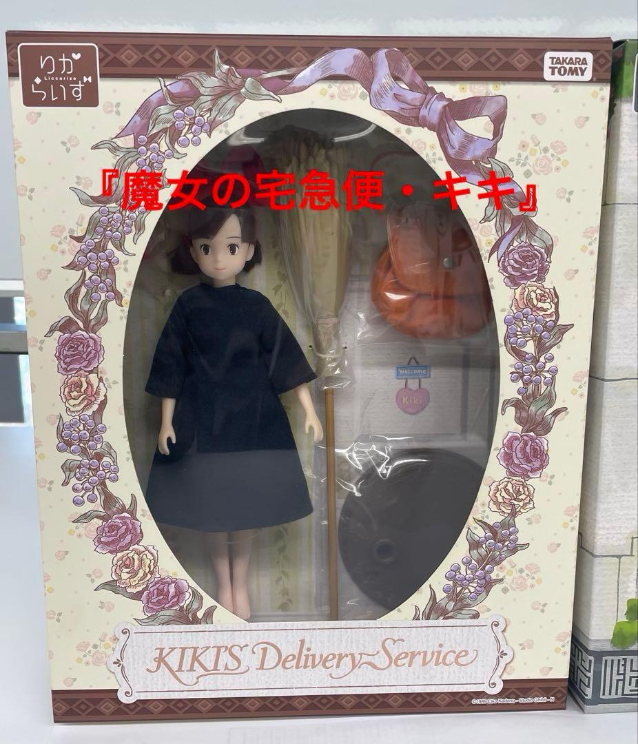 りからいず『魔女の宅急便・キキ 』『天空の城ラピュタ シータ』全2➕おまけ新品