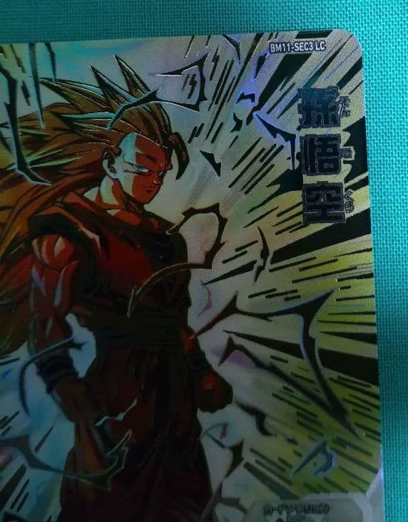 BM11-SEC3 LC 孫悟空（スーパードラゴンボールヒーローズ）