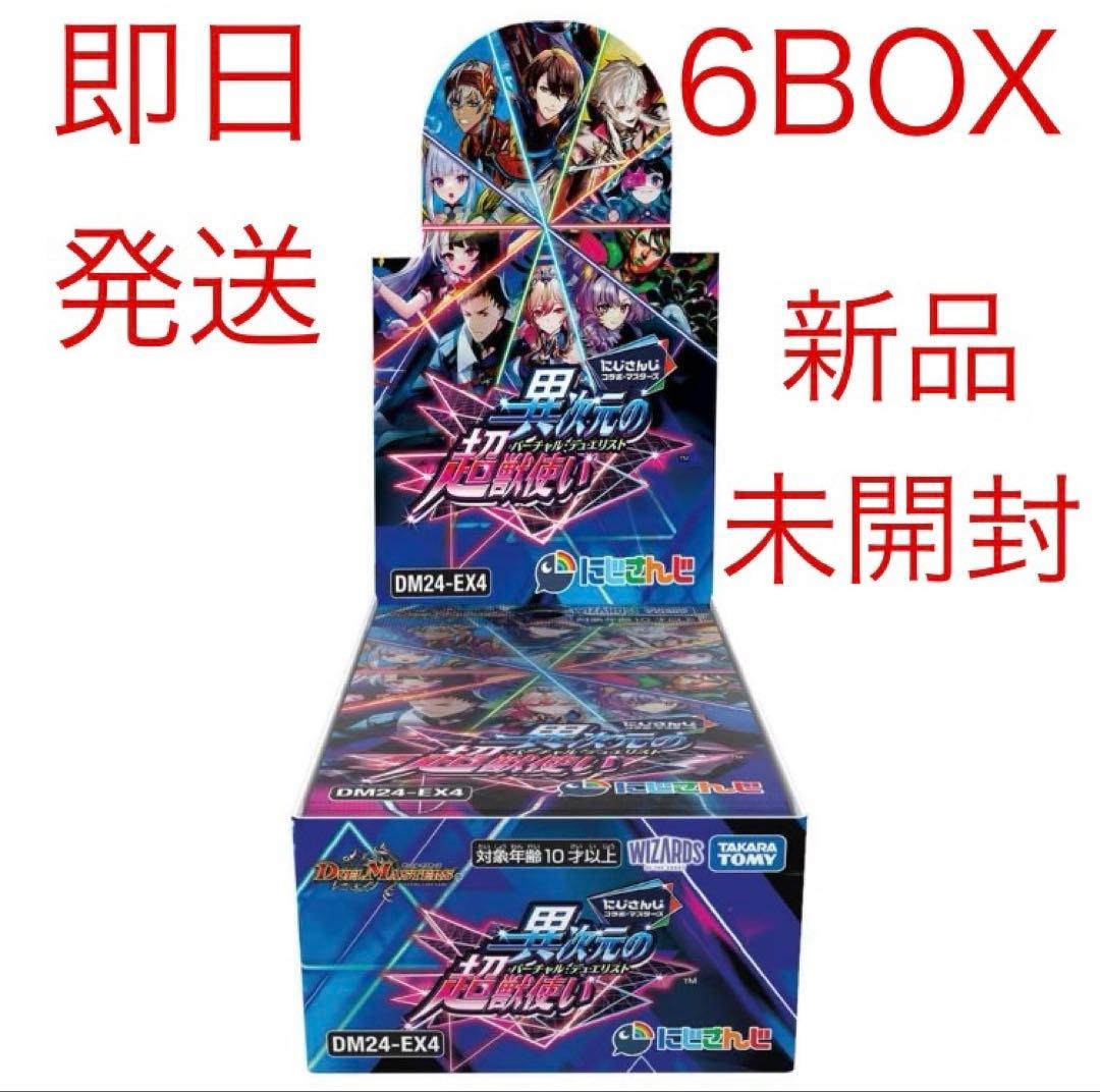 デュエル・マスターズ　にじさんじ　異次元の超獣使い　未開封　6BOX