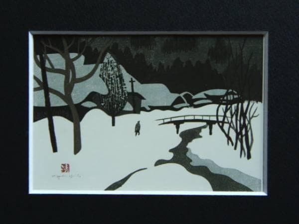 斎藤清、【会津の冬（4）阿久津】、希少な大判額装用画集より、美品、新品額装付