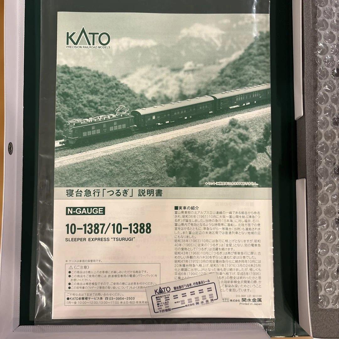 【新同】KATO 10-1378 寝台急行つるぎ12両フル編成⑦