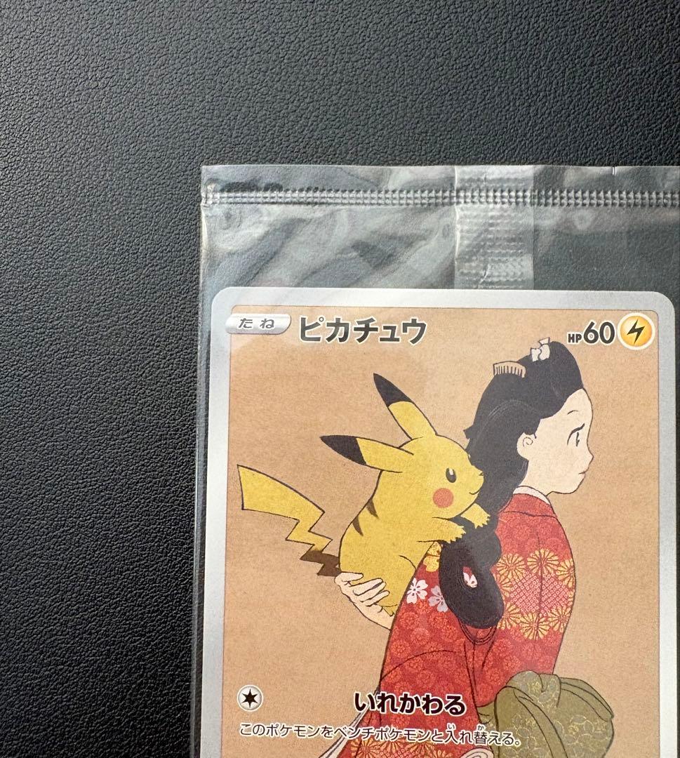 見返り美人　ピカチュウ & ウッウ : プロモ　未開封