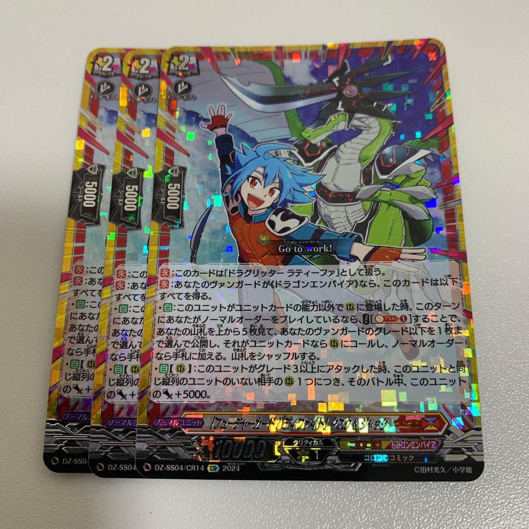 「フューチャーカード バディファイト」タスク&ジャック　ヴァンガード　cr 3枚