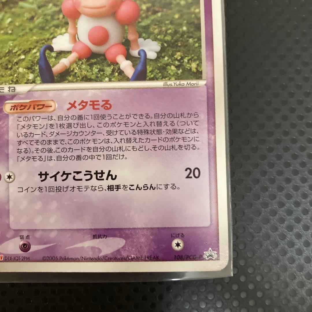 ポケモンカード 明治Meiji2005 メタモン プロモ108/PCG-P
