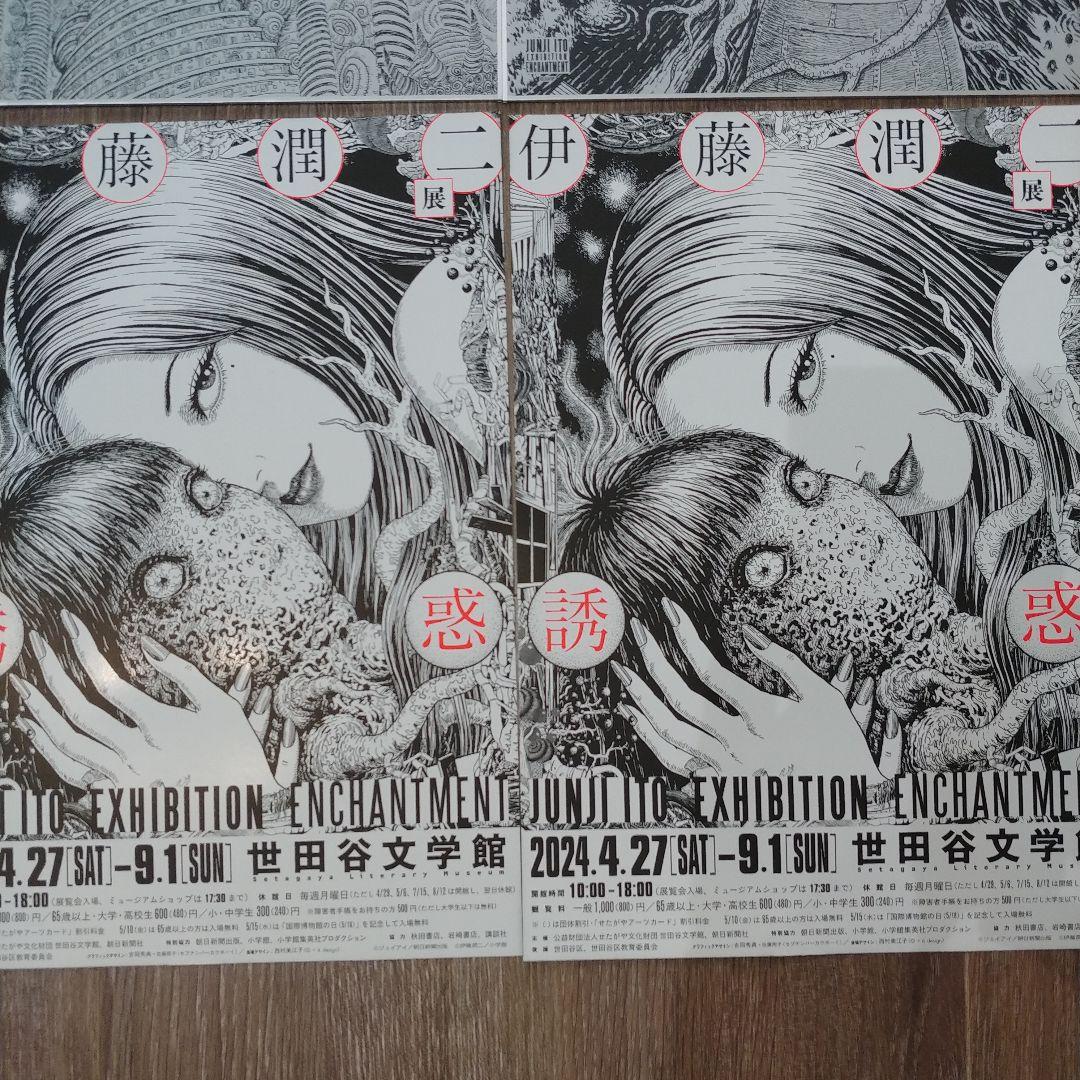 伊藤潤二展 誘惑 色紙３点セット 世田谷文学館限定＋フライヤー