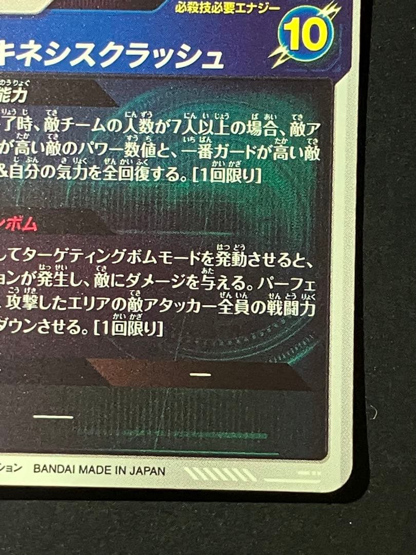 ドラゴンボールスーパーダイバーズ　sdv4-034 セル　パラレル　★