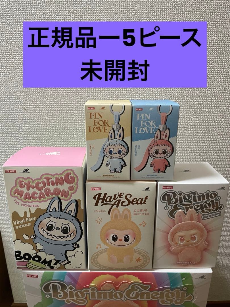 【正規品・未開封】まとめセット　合計　5ピース