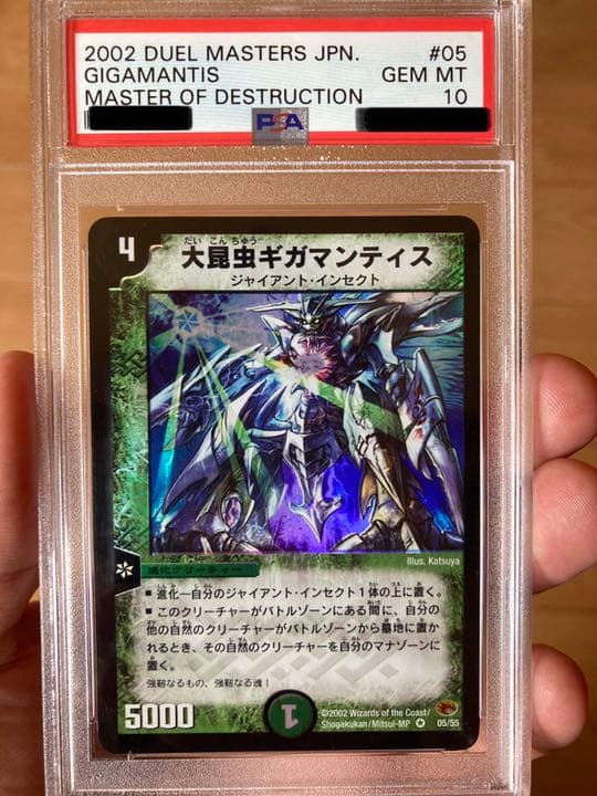 デュエルマスターズ 大昆虫ギガマンティス　PSA10