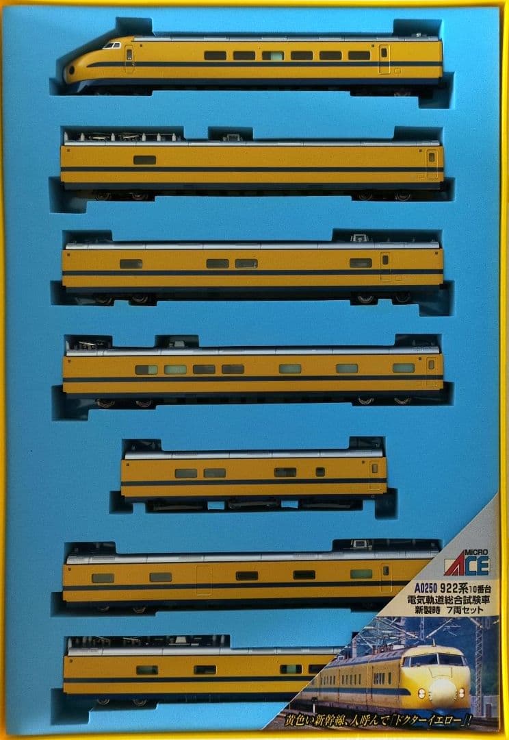 鉄道模型 922形 10番台 電気軌道総合試験車 7両セット
