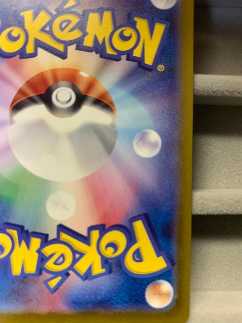 【美品】リザードンex sar sv4a 349/190 シャイニートレジャー