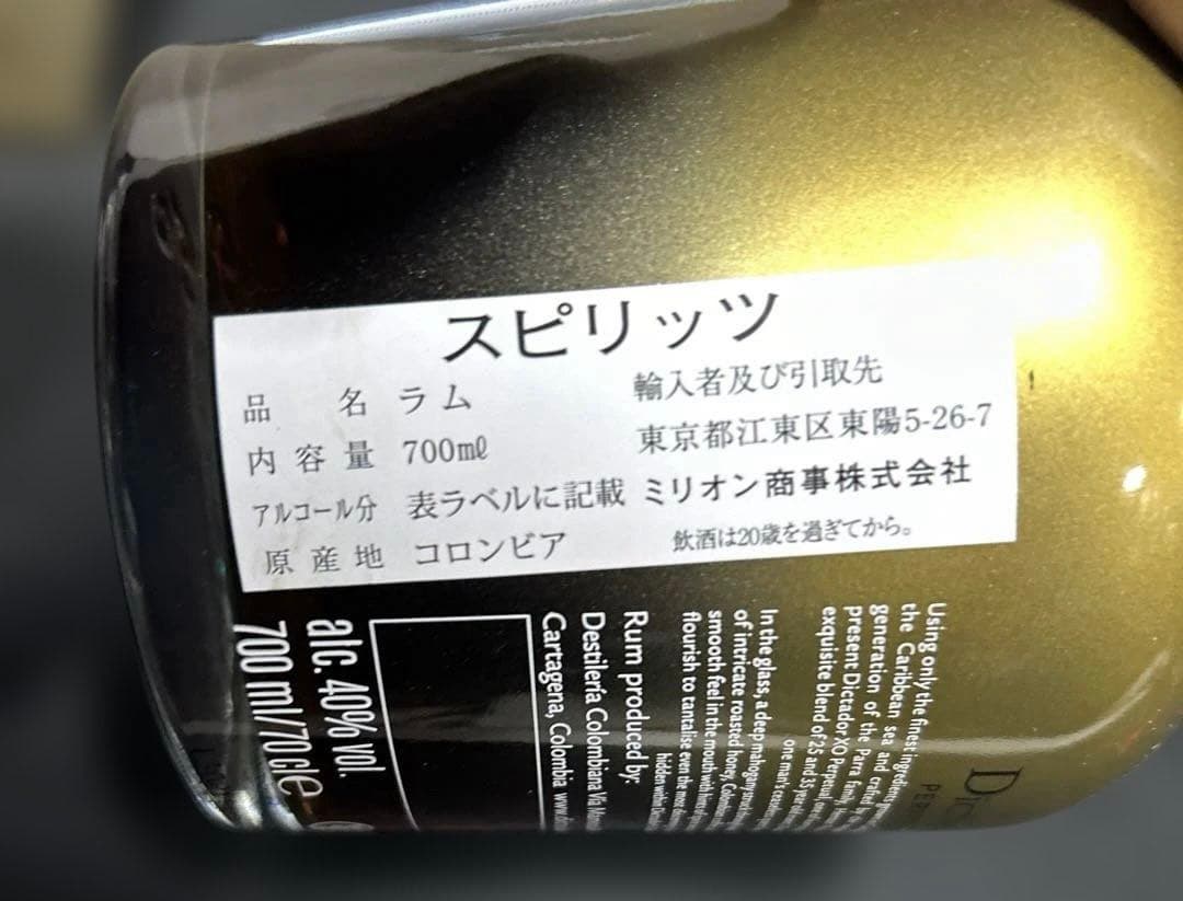 ディクタドール パーペチュアル ＸＯ 40度 700ml