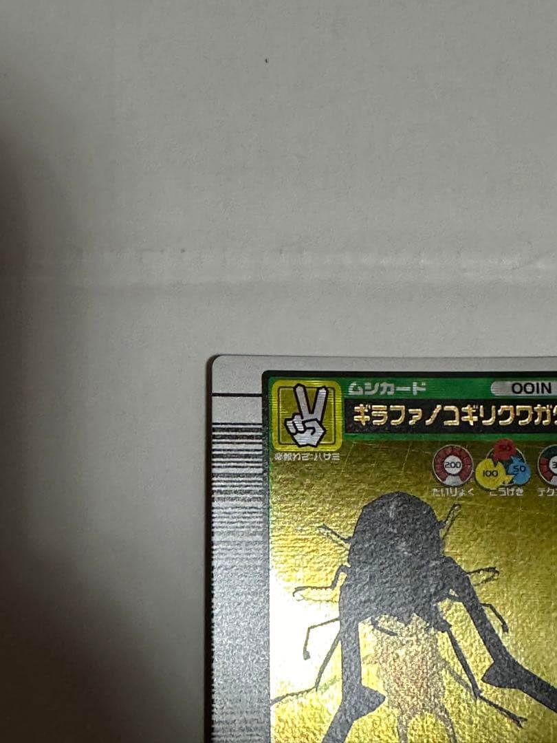 ムシキング ムシカード 001N ギラファノコギリクワガタ 2003 夏