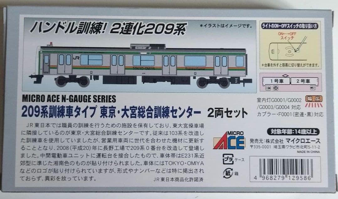 キ*ノ様 Nゲージ マイクロエース２０９系訓練車タイプ大宮訓練センター２両セット