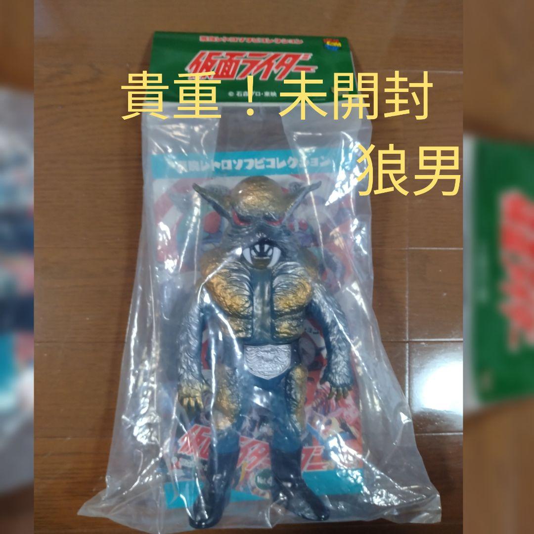未開封　東映レトロソフビコレクション　狼男　仮面ライダー