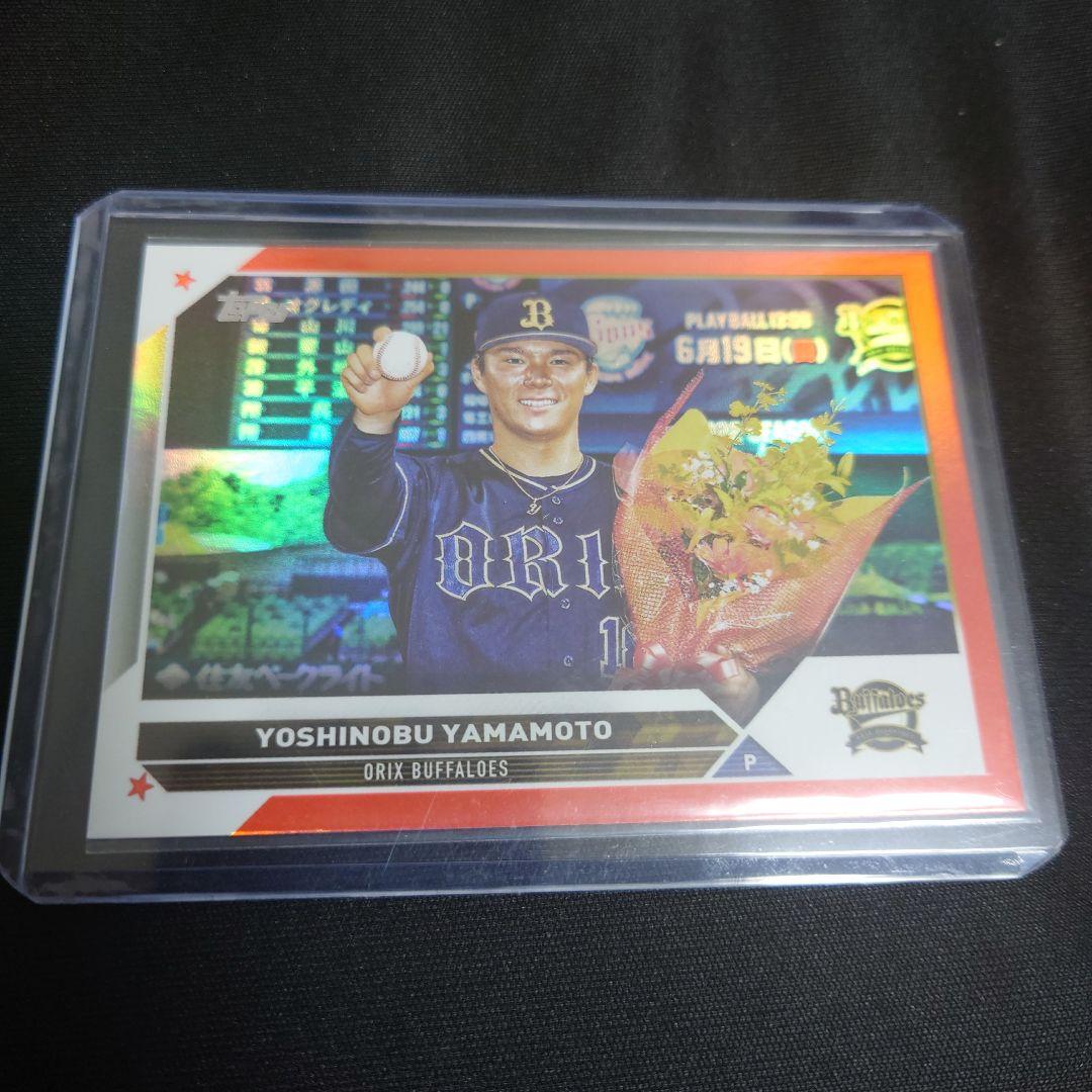 Topps2023 山本由伸 25枚限定 オレンジパラレル 美品 ドジャース