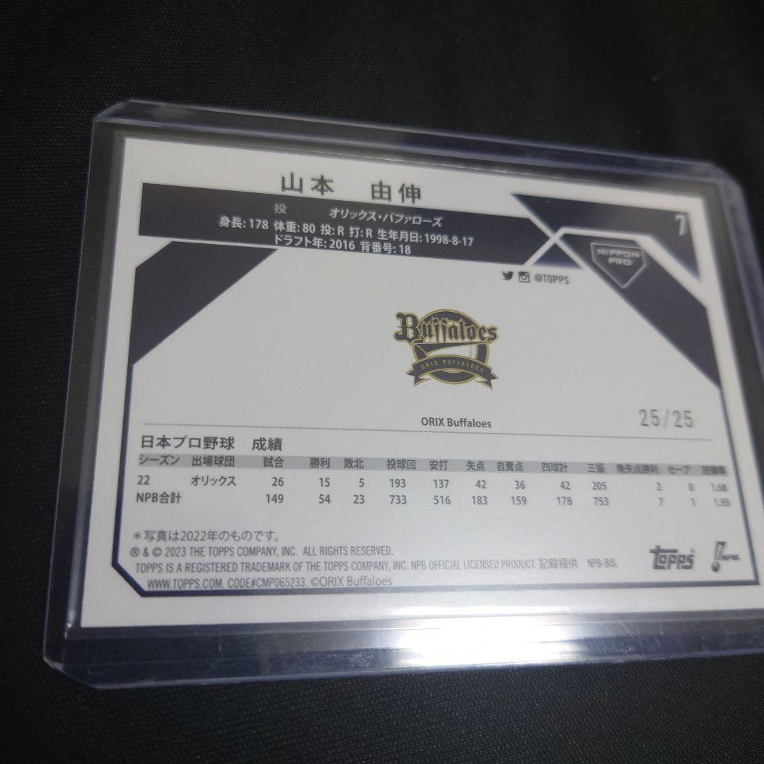 Topps2023 山本由伸 25枚限定 オレンジパラレル 美品 ドジャース