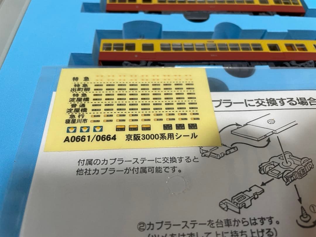 マイクロエース A-0661 京阪3000系 テレビカー3次車