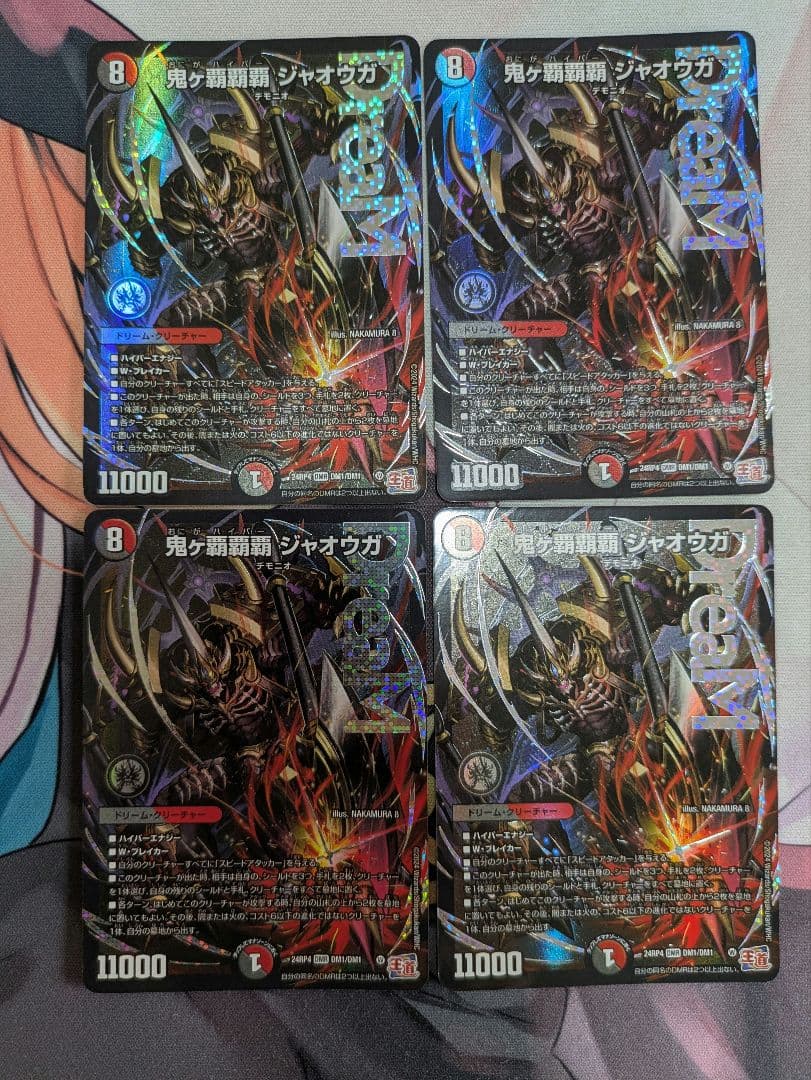 鬼ヶ覇覇覇ジャオウガ　4枚セット
