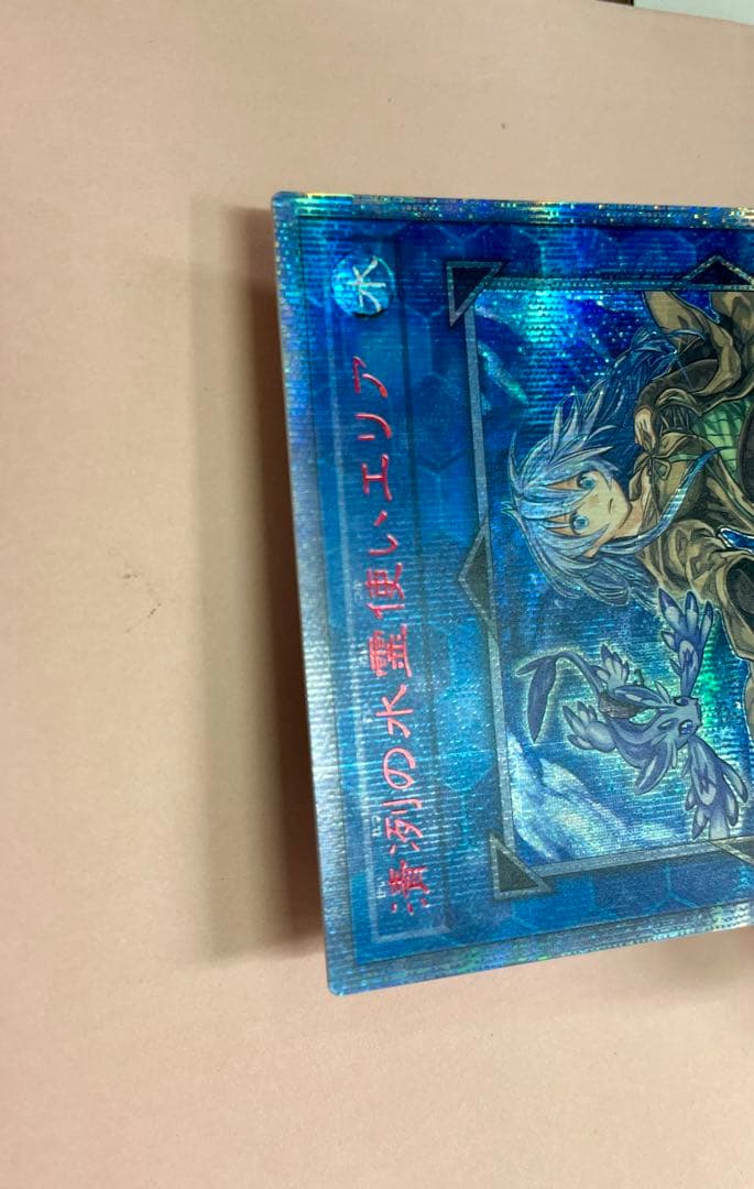 遊戯王　清冽の水使いエリア　20th