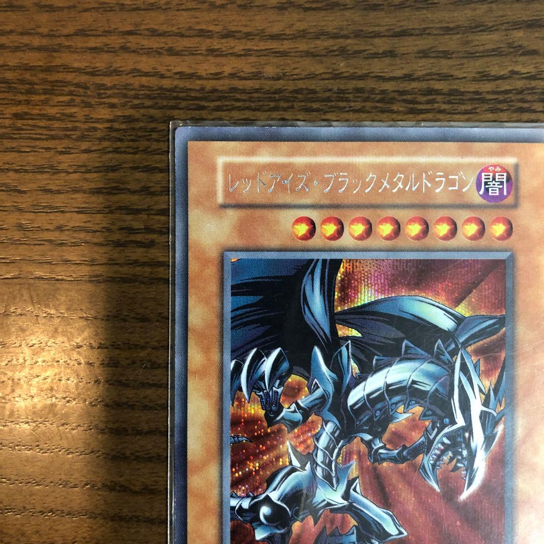 レッドアイズブラックメタルドラゴン